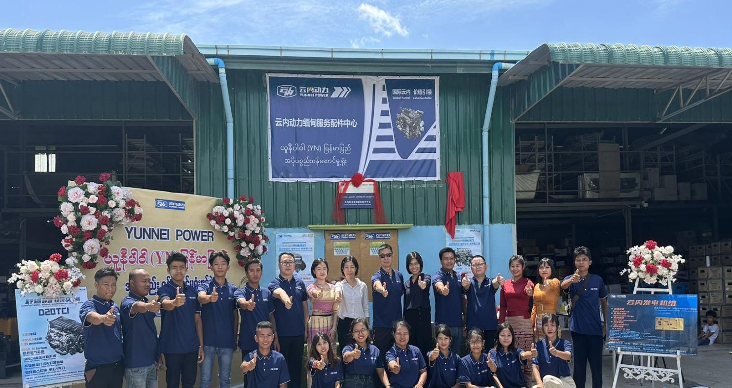 yl6776永利集团动力缅甸服务配件中心成立